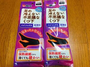 新品　桐灰 足の冷えない不思議なくつ下 ハイソックス 2足セット薄手黒23〜25cm冷え症