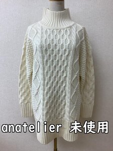 アナトリエ (anatelier) タグ付き未使用 定価21000円 アイボリー ざっくりニット サイズ38