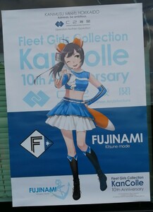 艦これ 北海道 ポスター 2 藤波 きつね [カレー機関 C2機関 札幌 エスコンフィールド]