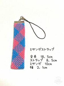 ハンドメイド★ミサンガストラップ　菱形　ピンク　ブルー(865)