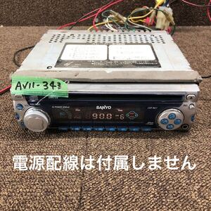 AV11-343 激安 カーステレオ CDプレーヤー SANYO CDF-RG1 CD FM/AM オーディオ 本体のみ 簡易動作確認済み 中古現状品