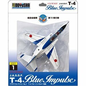 T-4 ブルーインパルス　1/72 プラスチック製 完成モデル