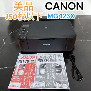 美品　キヤノン　cannon　印刷枚数150枚　CANON　プリンター　インクジェットプリンター　MG4230