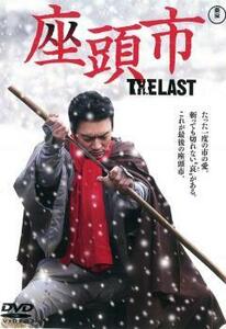 座頭市 THE LAST レンタル落ち 中古 DVD 東宝