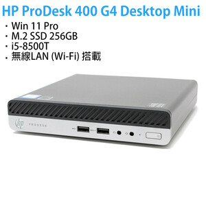 HP ProDesk 400 G4 DM / Windows 11 Pro i5-8500T メモリ：8GB ＜新品 NVMe M.2 SSD：256GB＞ 中古HDD: 500GB Wifi/Bluetooth内蔵【中古】