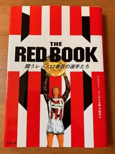 THE RED BOOK 闘うレッズ12番目の選手たち クレイジーコールズ & 轟夕起夫 大栄出版 帯なし 1994年初版第一刷 浦和レッズ URAWA REDS BOYS