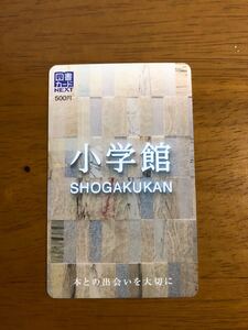 図書カード　500円分