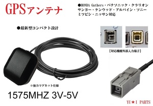 ●アルパイン　クラリオン　パナソニック　ケンウッド　サンヨー　ソニー　GT5　GPSアンテナCN-R　CN-S NVA- HDM-D VZ-