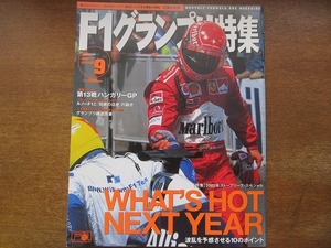 1703kh●F1グランプリ特集 159/2002.9●2003年ストーブリーグ・スペシャル 波乱を予感させる10のポイント/ミハエル・シューマッハ