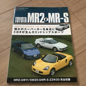 送料無料 中古 ネオヒストリック トヨタ MR2&MR-S AW11 20 ZZW30 完全収録 ミッドシップスポーツ MIDSHIP SPORTS