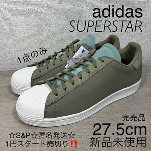 1円スタート売切り 新品未使用 adidas SUPERSTAR アディダス スーパースター OBIT GREEN オリーブ グリーン 27.5cm カーキ 希少 完売品