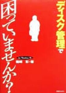 ディスク管理で困っていませんか？ For Windows 98/篠崎彰(著者)