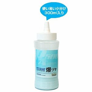 KeePer技研 キーパー技研 爆ツヤ 300ml 小分け 水垢落とし剤（洗車下地処理、洗車下地作り、水アカ除去）（爆つや）オールカラー用