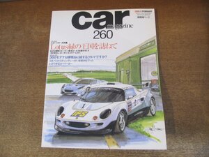 2308ND●CAR MAGAZINE カー・マガジン 260/2000.2●特集 ロータス 緑の王国を訪ねて/360モデナ/コルベットスティングレー/BMW X5