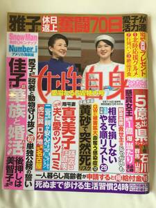 女性自身 2024年 5/7・14号