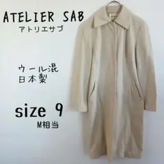 【ATELIER SAB】ウールブレンドコート ロング 比翼仕立て 日本製