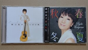 【CD】森山良子 2枚セット