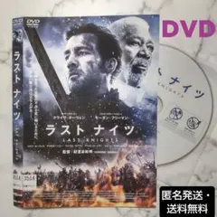 クライヴ・オーウェン★モーガン・フリーマン『ラスト ナイツ』レンタル落ちDVD