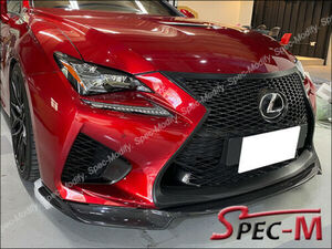 NV Style レクサス RCF RC-F カーボン フロントリップスポイラー2015+ 