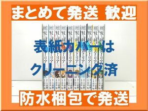 [不要巻除外可能] 杖と剣のウィストリア 青井聖 [1-10巻 コミックセット/未完結] 大森藤ノ