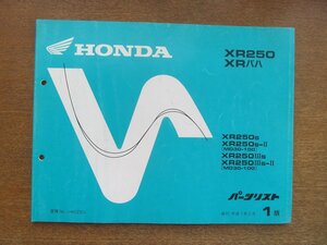 2212CS●「ホンダ HONDA XR250 XRバハ(MD30-100) パーツリスト 1版」1995平成7.2/本田技研工業●パーツカタログ