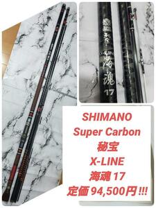 【名器】SHIMANO シマノ エックスライン X-LINE 海魂 17