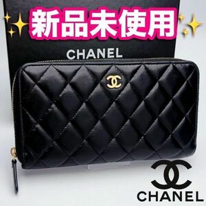 開運財布！新品未使用 CHANEL マトラッセ レザー 黒 正規品保証2264