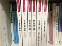 系統看護学講座　専門分野　小児、精神、母性