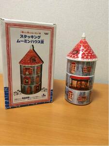 ☆楽しいムーミン一家☆ スタッキングムーミンハウス賞/一番くじ/陶器/限定