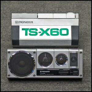 ●当時物! Pioneer パイオニア ロンサムカーボーイ TS-X60 カーコンポ用スピーカー 【現状品】 据置き型/ボックス型/旧車アクセサリー