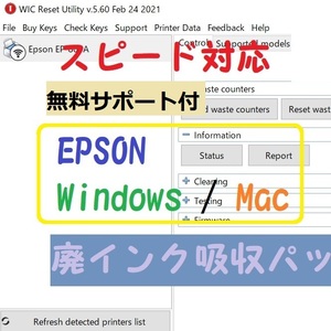 685 EPSON (Wndows / Mac) 無料サポート付 廃インク吸収パッド限界エラーリセット解除キー EP-808A EP-302 静2動