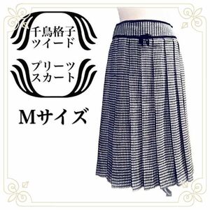 【新品★現品限り★クラシカル】リボン付き★千鳥格子ツイード★膝下丈ミモレ丈★プリーツスカート★ レトロ グレンチェック（Ｍサイズ 黒