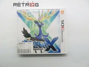 ポケットモンスターＸ ニンテンドー3DS