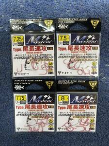 がまかつ（gamakatsu） Ｍシステムグレ（尾長速攻）　7.25、7.5号、7.75号、8号　4つセット