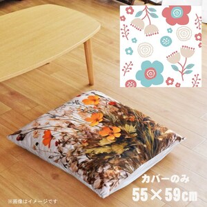 座布団 座布団カバー 約55×59cm カバーのみ 単品 北欧 洗える おしゃれ ファスナー付 転写プリント CSC-B038 パステルフラワーレッド