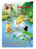 【中古】みつばちマーヤの冒険 VOL.3 b15278／BIBA-3153【中古DVDレンタル専用】