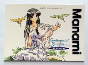 センチメンタルグラフティ 杉原真奈美 SPRING：10 第2版 トレーディングカード 1997年 当時モノ 希少　A6389