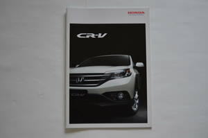 ★ HONDA★CR-V カタログ　2012.10 ★