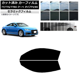 カーフィルム アウディ TT/TTS/TTRS クーペ タイプFV/8S 2015年～ フロントドアセット IR UV 断熱 選べる13フィルムカラー AP-WFIR0293-FD