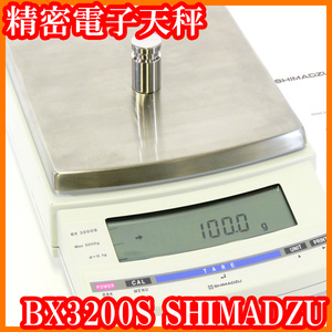 ●精密電子天秤BX3200S/秤量3200g/最小表示0.1g/個数モード/RS-232C/外部分銅校正/島津SHIMADZU/実験研究ラボグッズ●