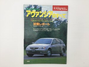 L1L ホンダ　アヴァンシアのすべて/平成11年10月　67