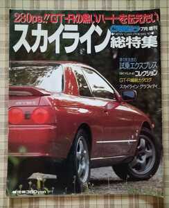 CARトップ　　スカイライン