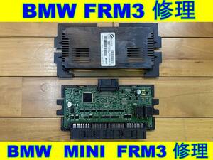 BMW / BMW MINI FRM3 フットウェルモジュール 修理 Footwell module 3 1シリーズ 3シリーズ X1 X5 X6 クラブマン カブリオ R55 R56R60 R61