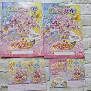 即決●HUGっと！プリキュア●デビューガイドデビューチケット●新品●送料198円～匿名発送あり