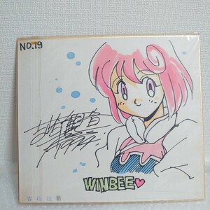 吉崎観音 先生　直筆色紙 ツインビー　TwinBee 1994 出たな!!ツインビー 直筆カラー色紙 直筆イラスト色紙