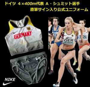 【特別出品・パリ五輪記念】ドイツ４×400ｍリレー代表選手 直筆サイン入り公式ユニフォーム（Ａ・シュミット選手）