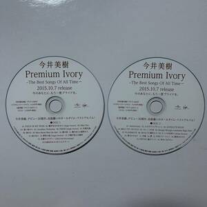 今井美樹ベストアルバムCD『Premium Ivory』The Best Song Of All Time 2枚組 プロモーション盤PRIDE piece of my wish 瞳がほほえむか