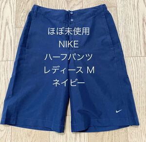 ほぼ未使用 ナイキ ハーフパンツ ショートパンツ ドライ レディース M