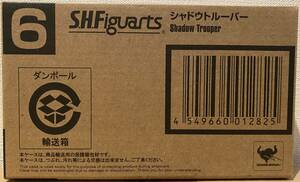 送料無料 S.H.Figuarts シャドウトルーパー 新品未開封