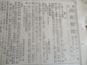 明治8年　創刊2年目の官許読売新聞B4,横、2ｐ　ルビ付小新聞の代表紙　本局虎ノ門外　日就社　O602